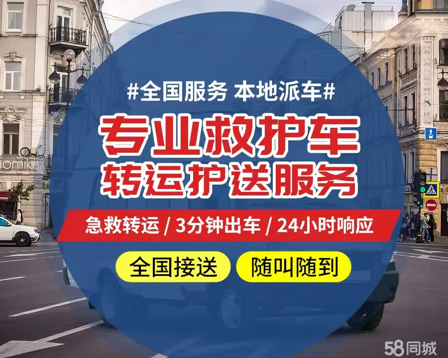 【全网低价】宝鸡市个人救护车、正规急救车出租、私人转运车跨省长