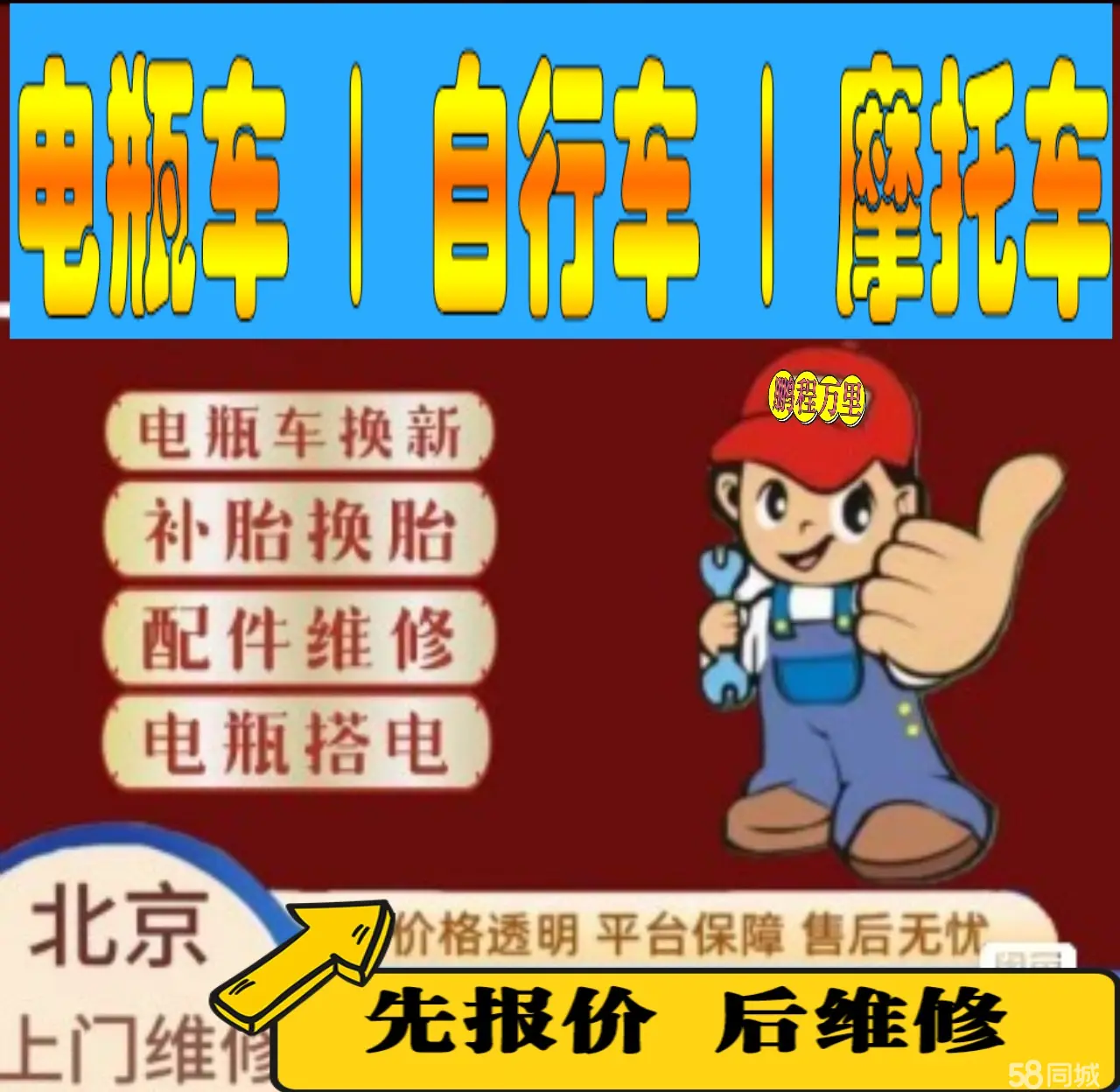 宝鸡市附近店流动补胎维修电话电动瓶车补胎上门修理摩托车轮椅补胎