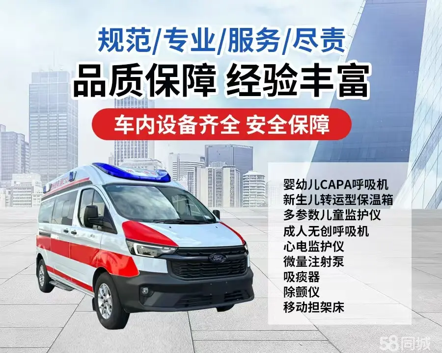 宝鸡市120救护车出租/宝鸡市长途救护车/宝鸡市长途120急救车2